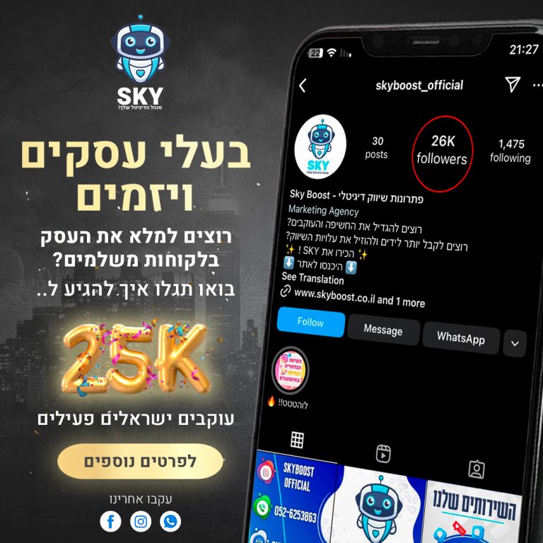 ככה תגיעו לאלפי עוקבים באינסטגרם
